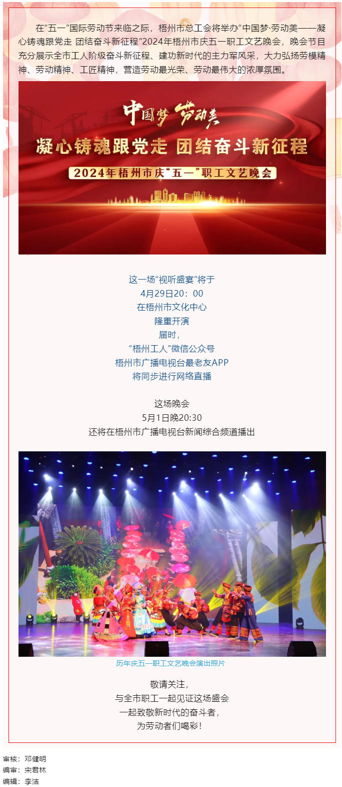 即將開(kāi)播_ 2024年梧州市五一職工文藝晚會(huì) 邀您共享 不容錯(cuò)過(guò)！.png
