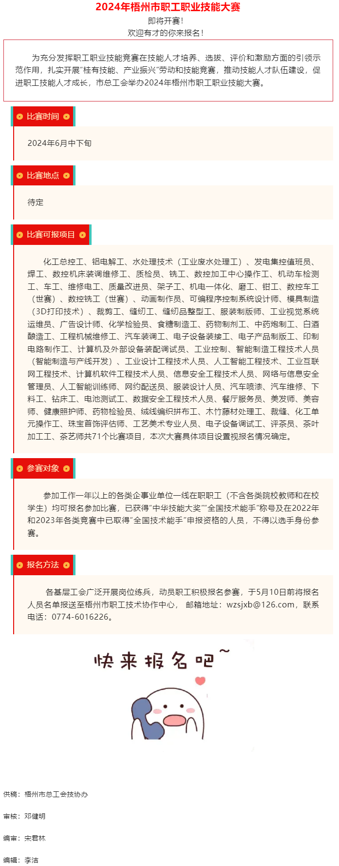 快來報(bào)名！2024年梧州市職工職業(yè)技能大賽即將開賽.png