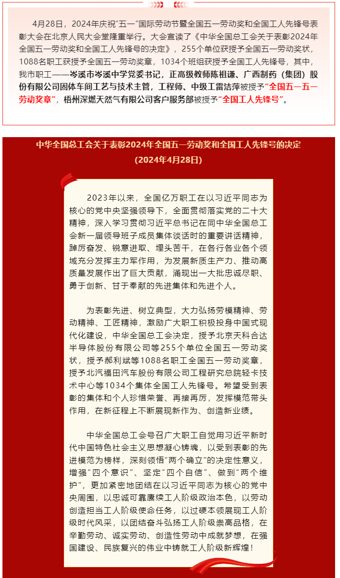 喜報！2024年全國五一勞動獎和全國工人先鋒號公布，梧州市這些個人和集體榜上有名.png