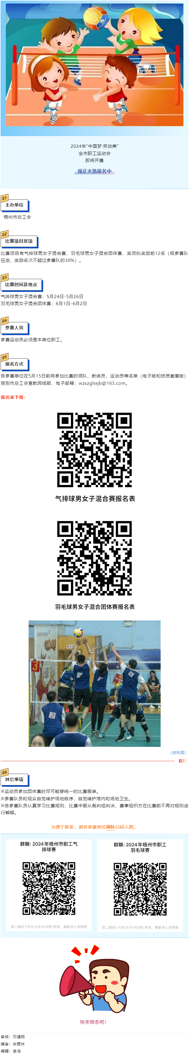 工友們注意啦！“中國夢·勞動美”2024年全市職工運動會即將開賽，快來報名.png