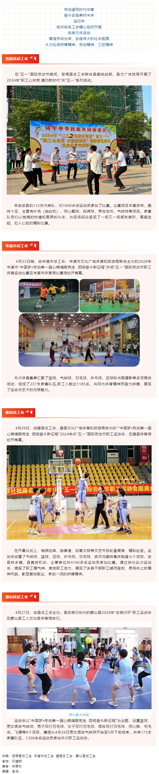 禮贊勞動(dòng)美 奮斗新征程丨我市各級(jí)工會(huì)多形式慶“五一”.png