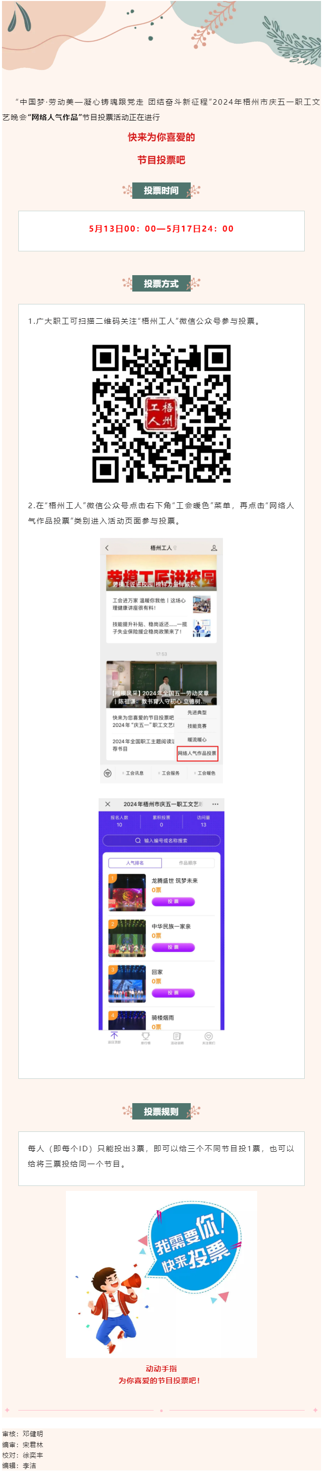 投票正在進(jìn)行，快來支持您喜愛的節(jié)目吧！.png