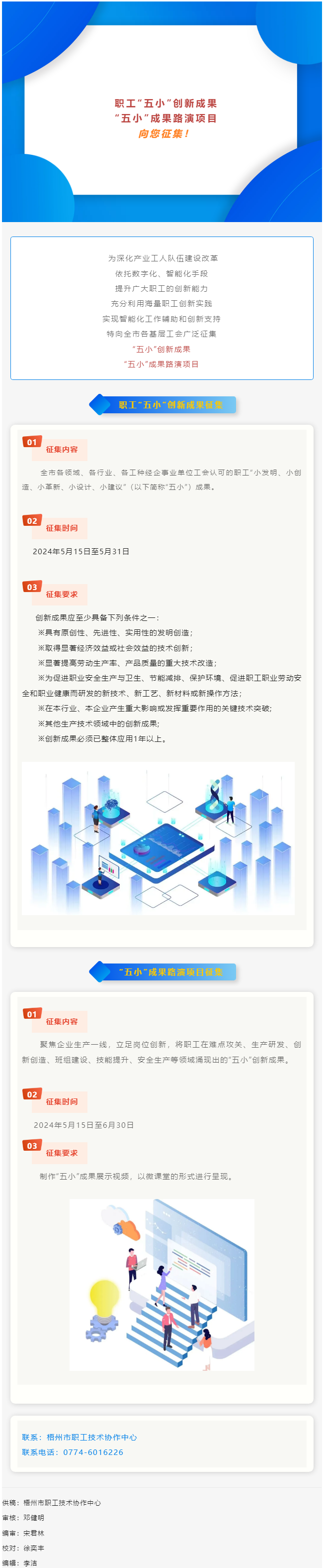 就等你啦！職工“五小”創(chuàng)新成果征集開(kāi)始了.png