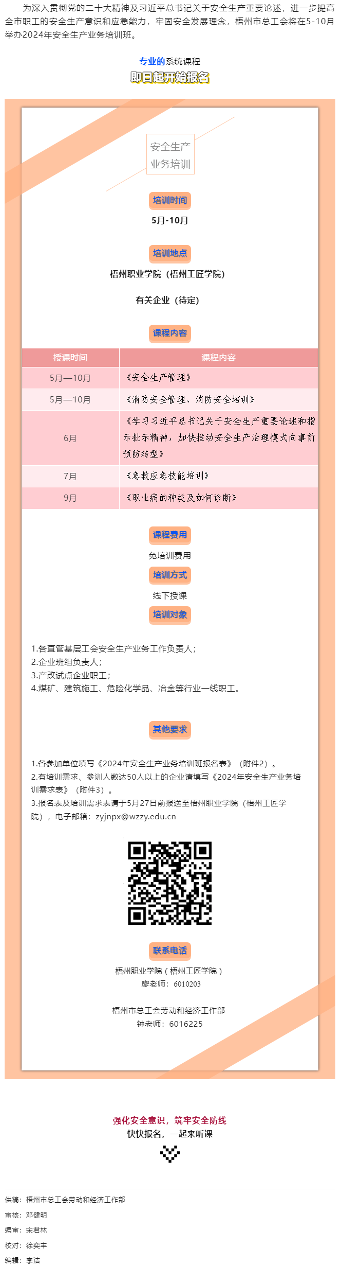 即日起報名！2024年安全生產(chǎn)業(yè)務(wù)培訓將開班.png