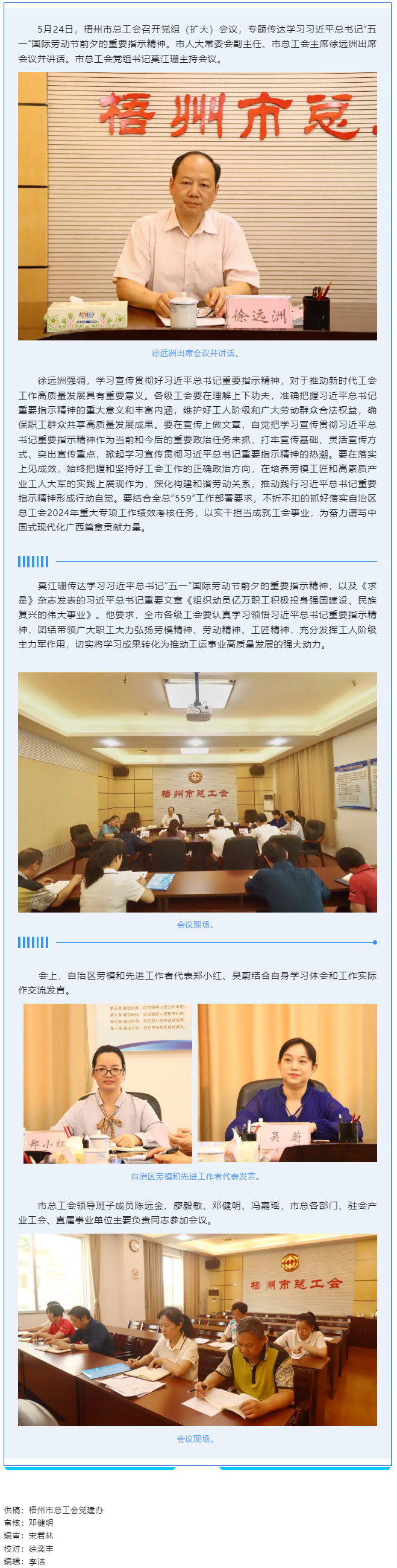 梧州市總工會(huì)召開黨組（擴(kuò)大）會(huì)議，專題傳達(dá)學(xué)習(xí)習(xí)近平總書記“五一”國(guó)際勞動(dòng)節(jié)前夕的重要指示精神.png