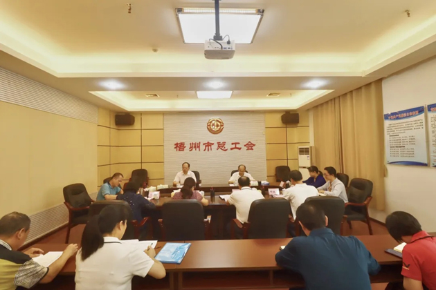 梧州市總工會(huì)召開黨組（擴(kuò)大）會(huì)議，專題傳達(dá)學(xué)習(xí)習(xí)近平總書記“五一”國際勞動(dòng)節(jié)前夕的重要指示精神