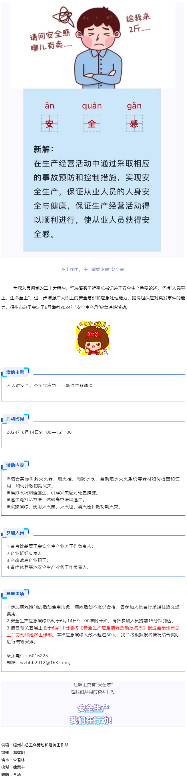 【安全生產(chǎn)】梧州市總工會將舉辦2024年“安全生產(chǎn)月”應(yīng)急演練活動，來報名參加吧！.png