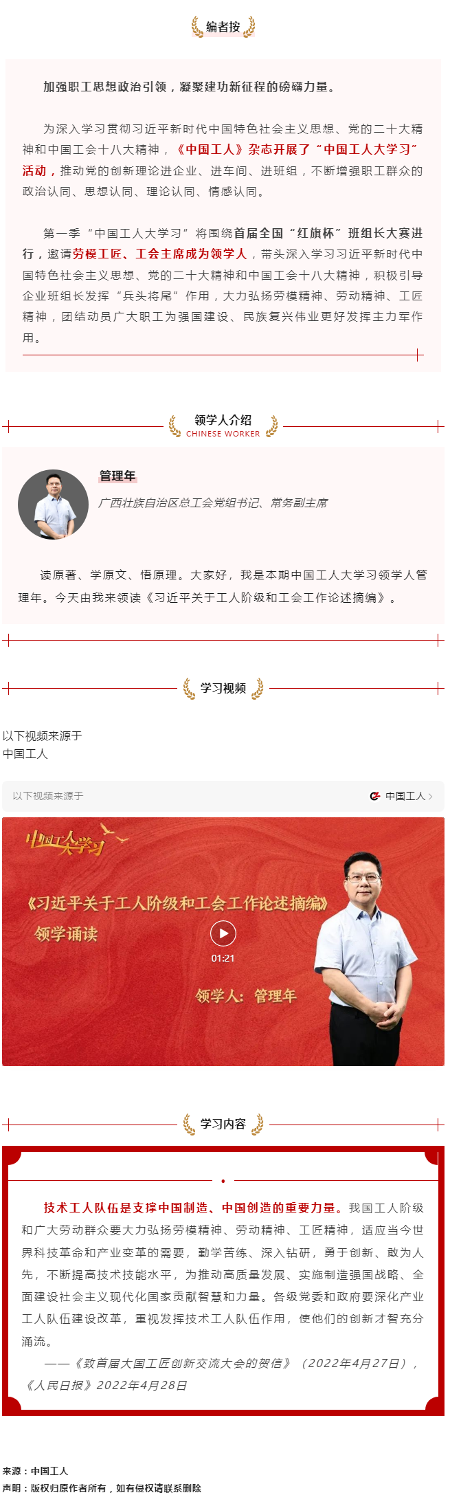 中國工人大學(xué)習(xí)｜管理年領(lǐng)學(xué)：技術(shù)工人隊伍是支撐中國制造、中國創(chuàng)造的重要力量.png
