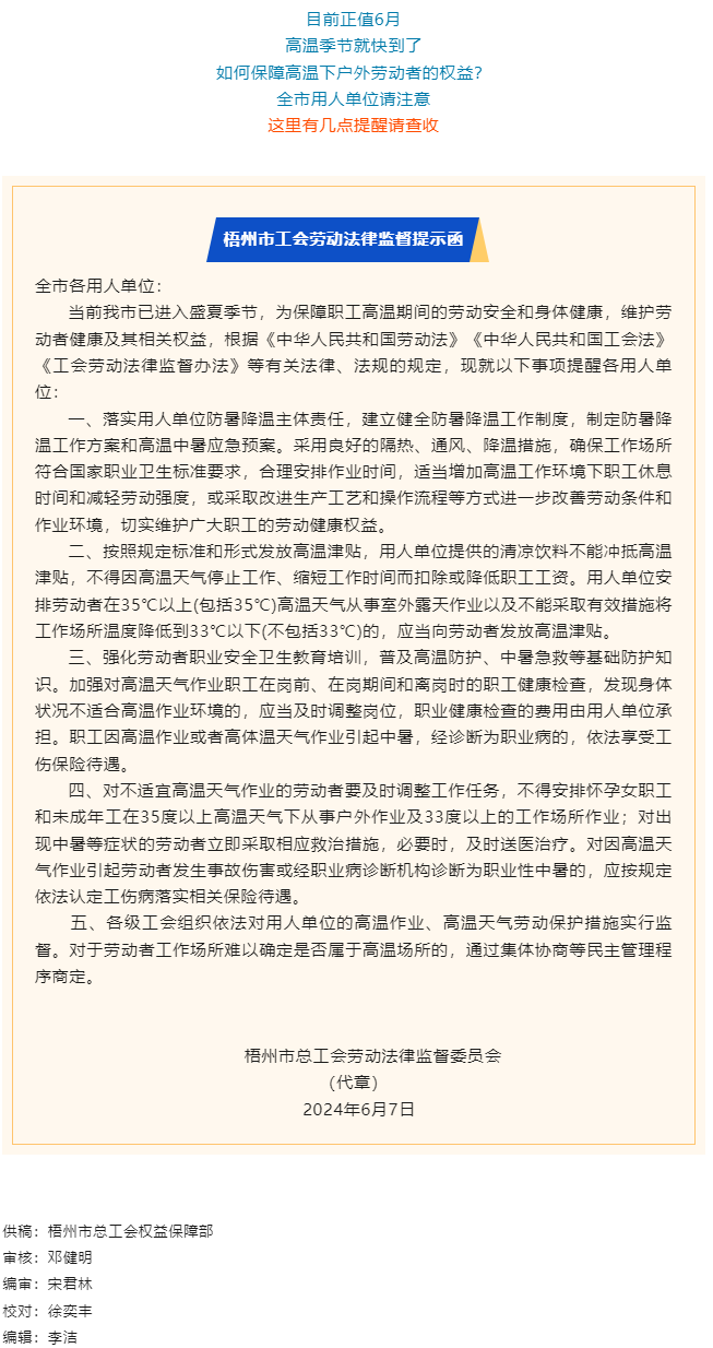 @全市用人單位 _這份工會勞動法律監(jiān)督提示函，請查收！.png