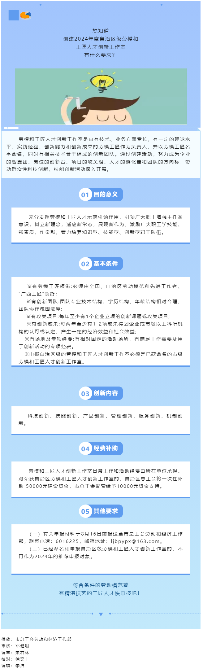 快來(lái)申報(bào)！2024年度自治區(qū)級(jí)勞模和工匠人才創(chuàng)新工作室創(chuàng)建工作啟動(dòng).png