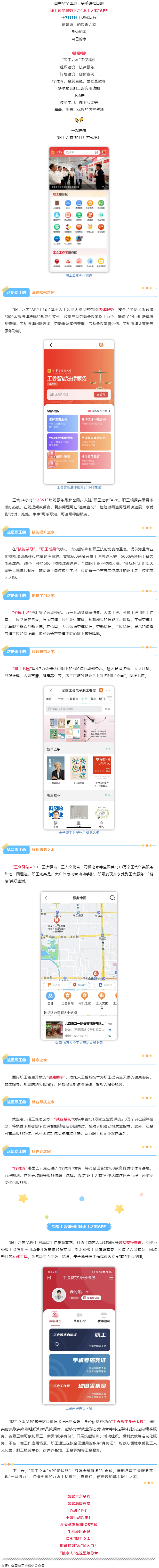 “娘家人”喊你回家！“職工之家”APP試運(yùn)行啦！.png