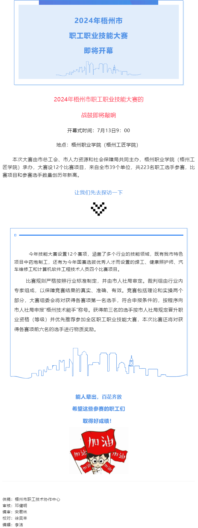 還有4天，這個職工職業(yè)技能大賽即將拉開帷幕.png