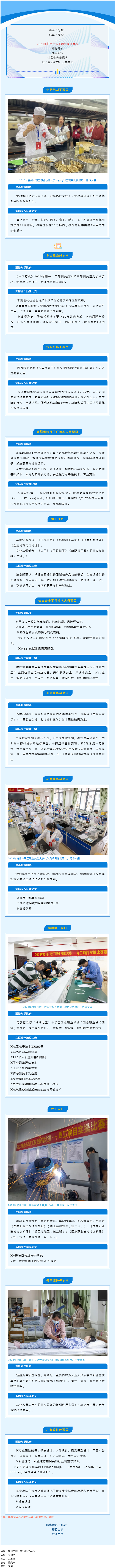 2024年梧州市職工職業(yè)技能大賽即將開鑼，一起探訪備戰(zhàn)情況.png