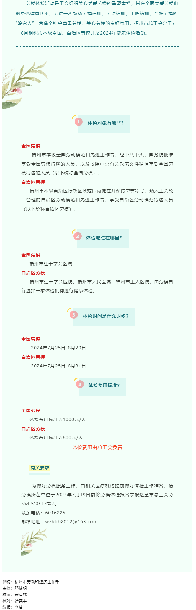 全國、自治區(qū)勞模：去健康體檢啦，由“娘家人”安排的那種哦！.png