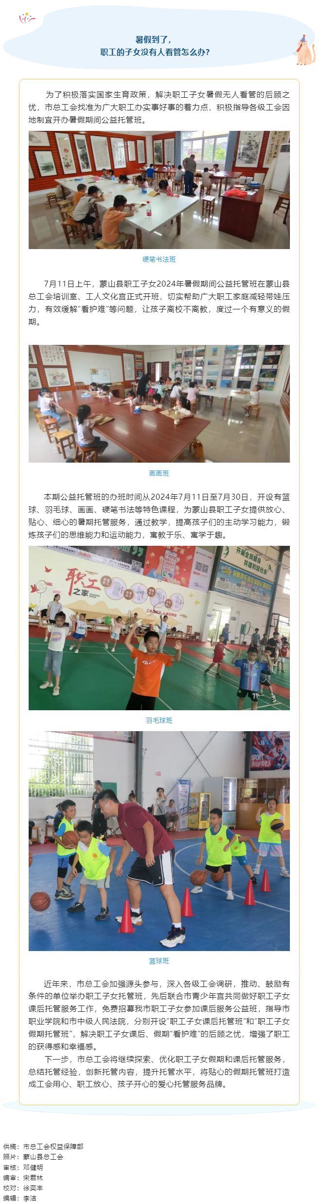 “工助未來(lái) 托起希望”——梧州市職工子女2024年暑假期間公益托管班開班，為職工解決后顧之憂.png