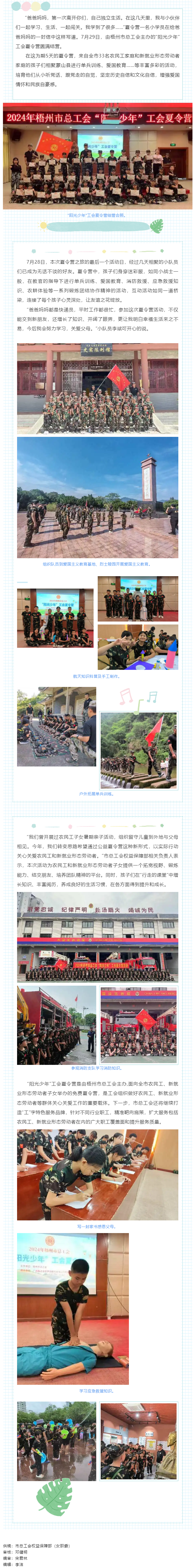 陽光成長 逐夢(mèng)未來丨梧州市總工會(huì)2024年“陽光少年”工會(huì)夏令營圓滿結(jié)營.png