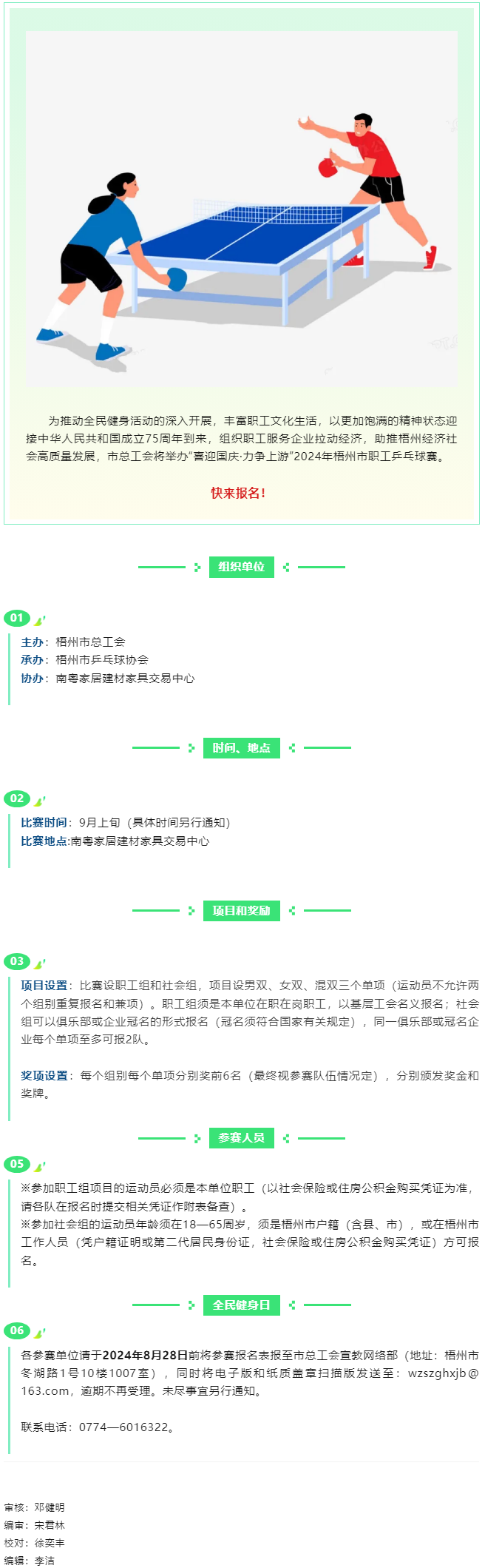 快來報名！“喜迎國慶·力爭上游” 2024年梧州市職工乒乓球賽即將開賽.png