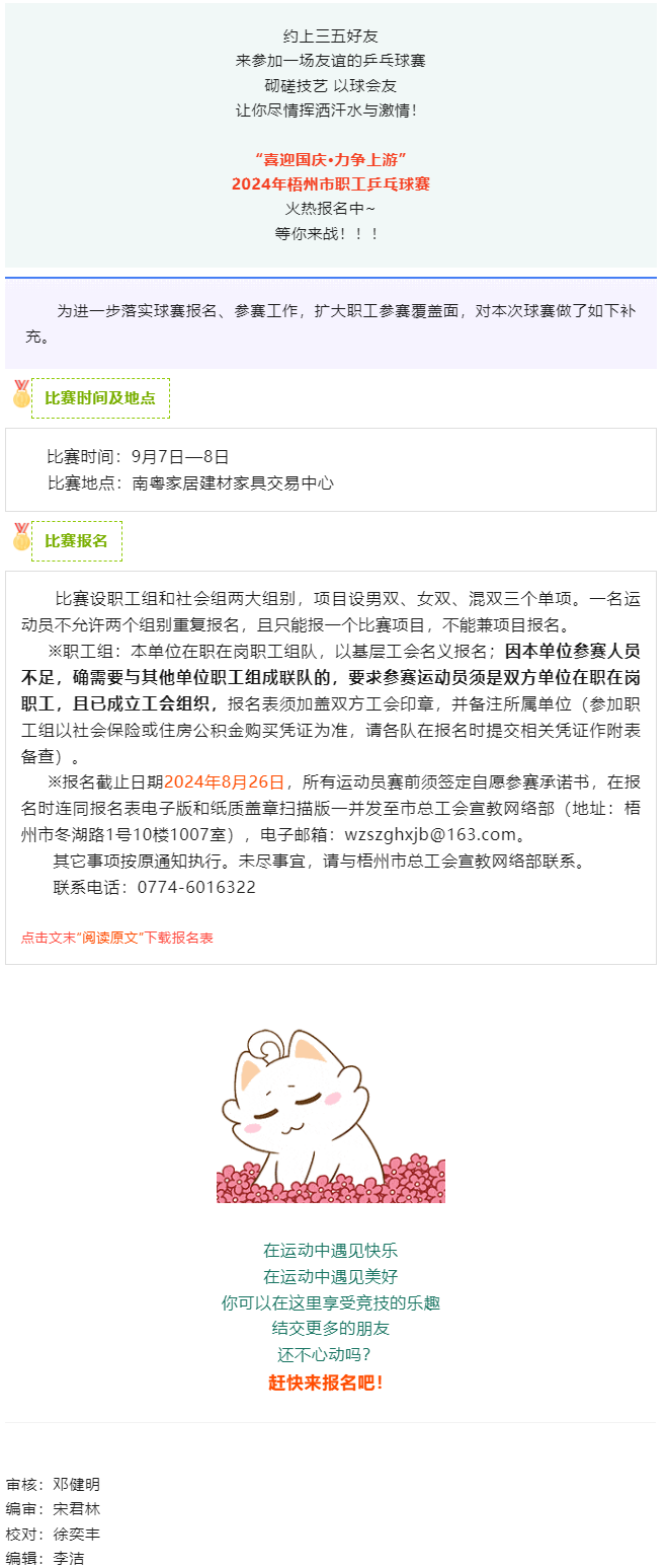 全市職工乒乓球賽火熱報名中,請留意補充通知！.png