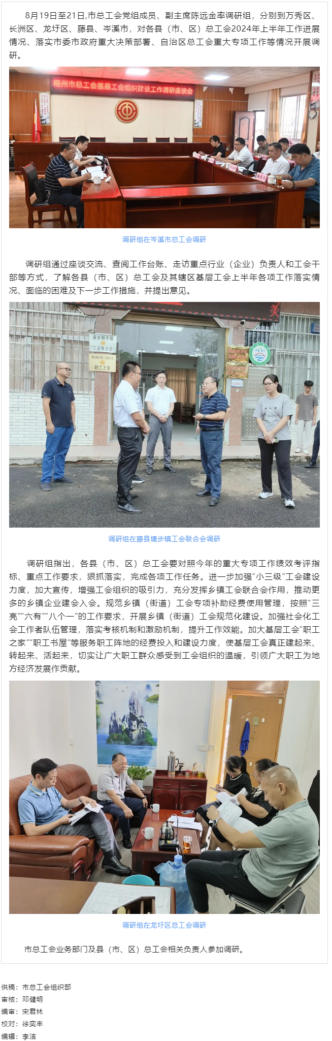 市總工會調(diào)研組到縣（市、區(qū)） 開展基層工會組織建設工作調(diào)研.png