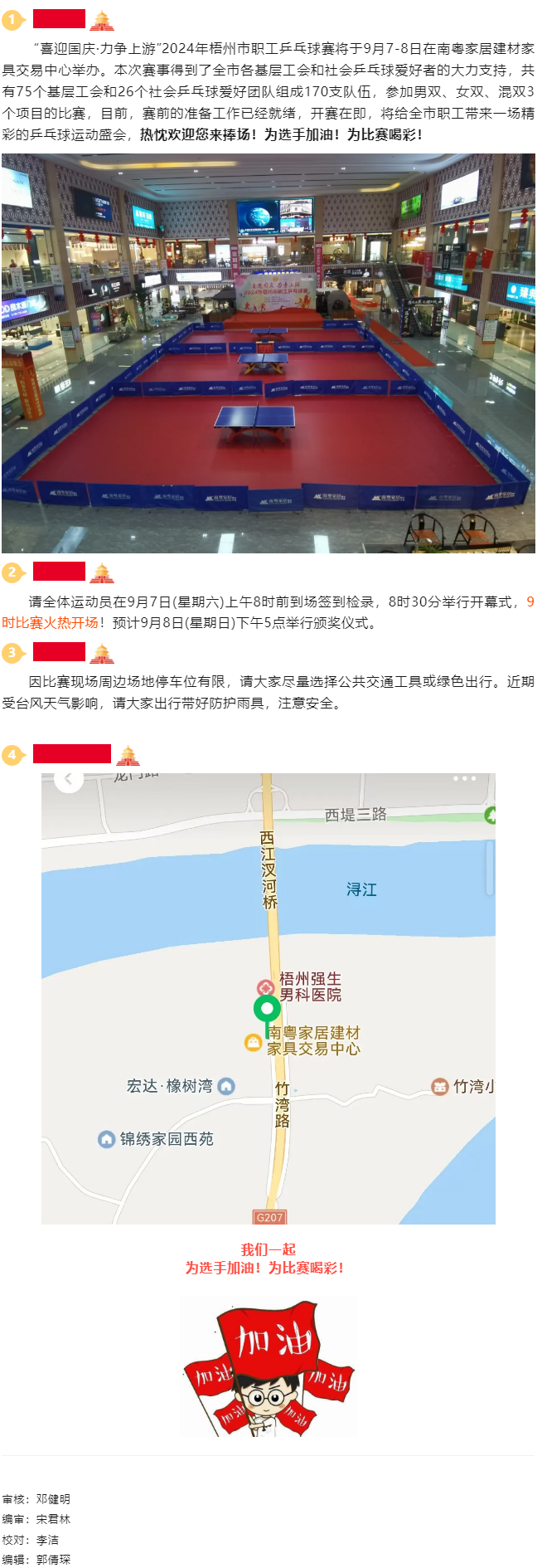 特別關注?。?！2024年梧州市職工乒乓球賽準備就緒，開賽在即！.png