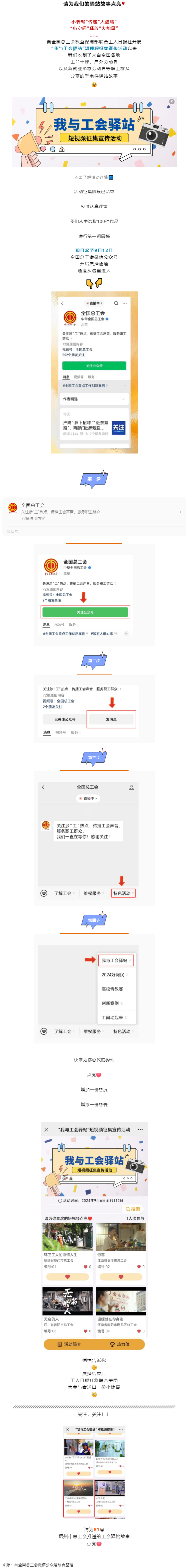 愛上TA的理由說不完！這些我與工會驛站的故事等你來點(diǎn)亮→.png