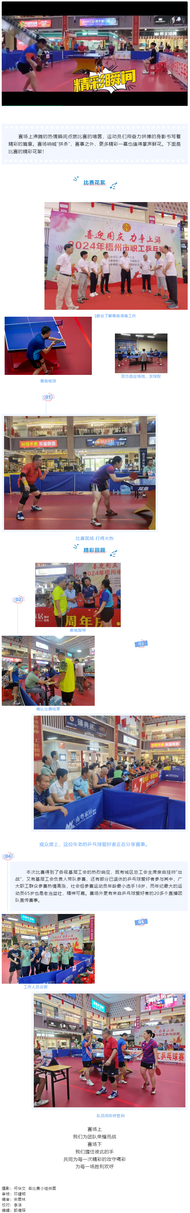 颯爽英姿，綻放精彩——2024年職工乒乓球賽精彩花絮大放送！.png