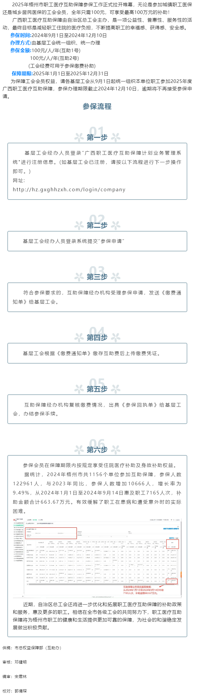 2025年廣西職工醫(yī)療互助保障“參保季” 開始啦！.png