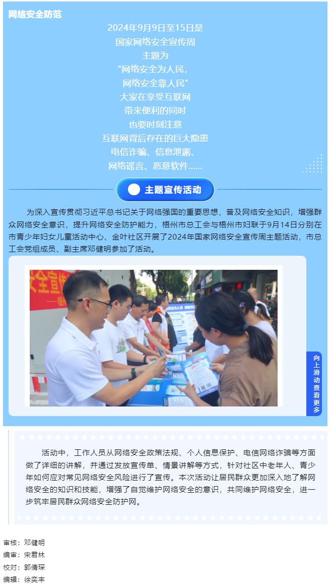 【網(wǎng)絡(luò)安全宣傳周】市總工會(huì)、市婦聯(lián)聯(lián)合開(kāi)展國(guó)家網(wǎng)絡(luò)安全周主題活動(dòng).png