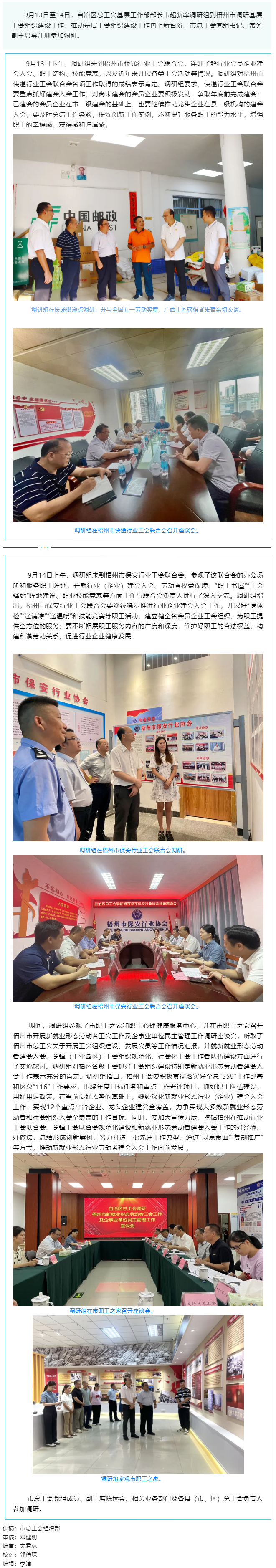 自治區(qū)總工會調研組到梧州市調研基層工會組織建設工作.png