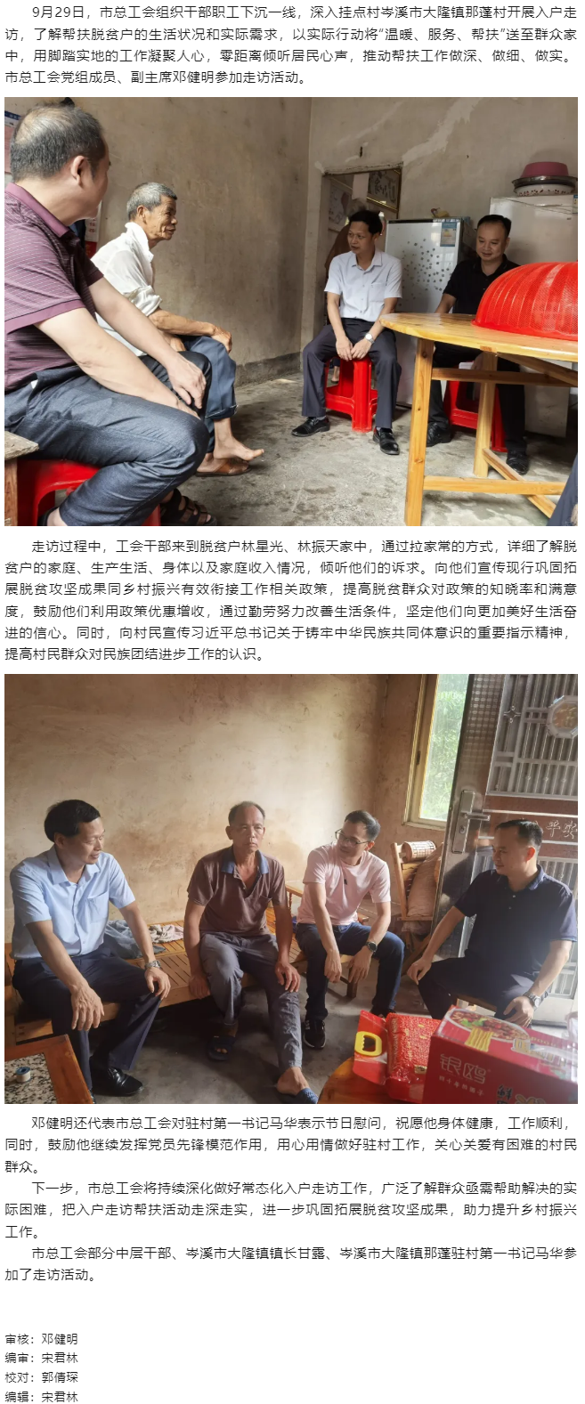 市總工會(huì)開展入戶走訪，助力鄉(xiāng)村振興工作.png
