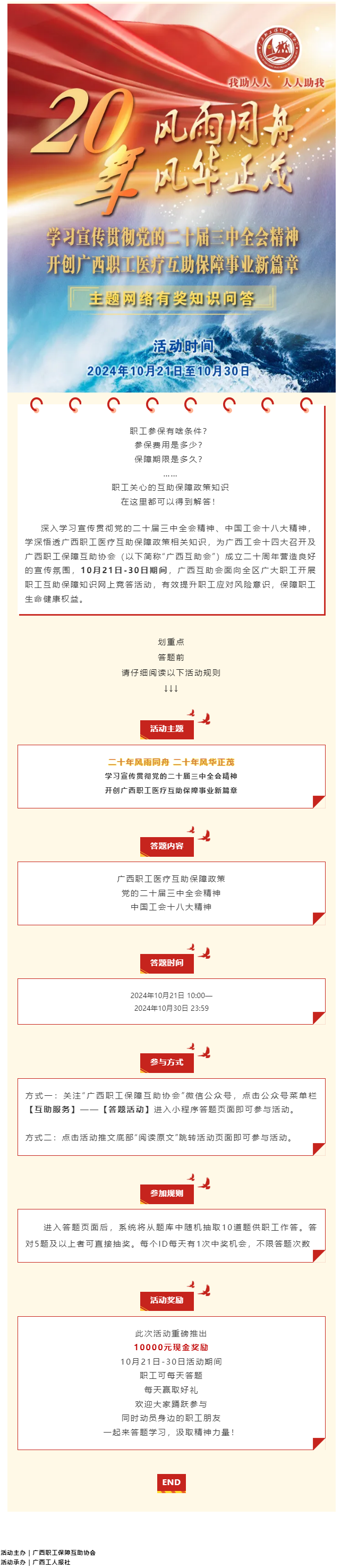 倒計(jì)時(shí)1天！@全區(qū)職工，速來(lái)參與職工互助保障知識(shí)有獎(jiǎng)競(jìng)答，連續(xù)10天贏取驚喜好禮！.png