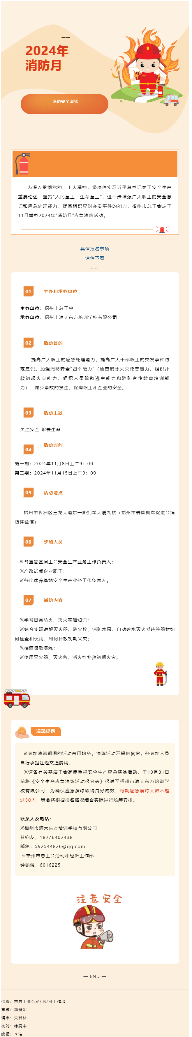 活動報名！開展消防演練 筑牢安全防線.png