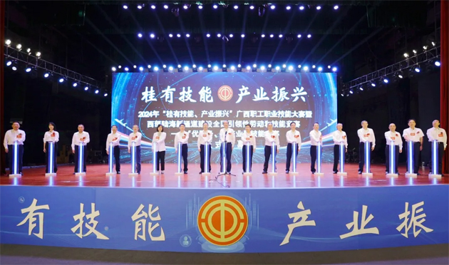 2024年“桂有技能、產(chǎn)業(yè)振興”廣西職工職業(yè)技能大賽暨西部陸海新通道建設全國引領性勞動和技能競賽在邕開幕