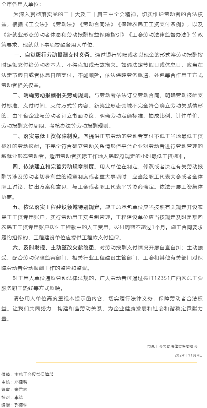 @全市各用人單位 您有一份梧州市工會(huì)勞動(dòng)法律監(jiān)督提示函請(qǐng)查收！.png