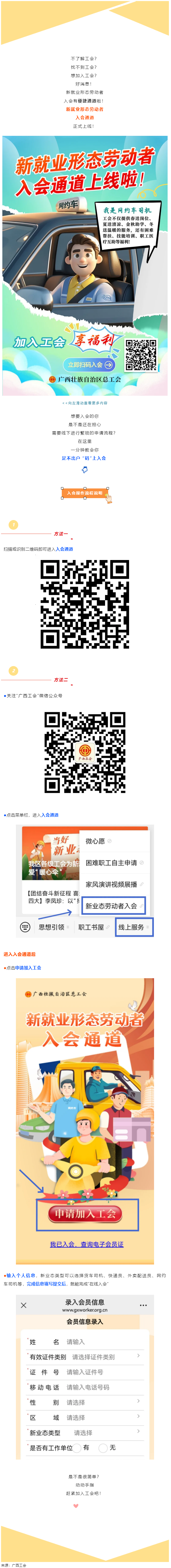 各位“新”朋友，工會邀你掃碼入會啦！.png