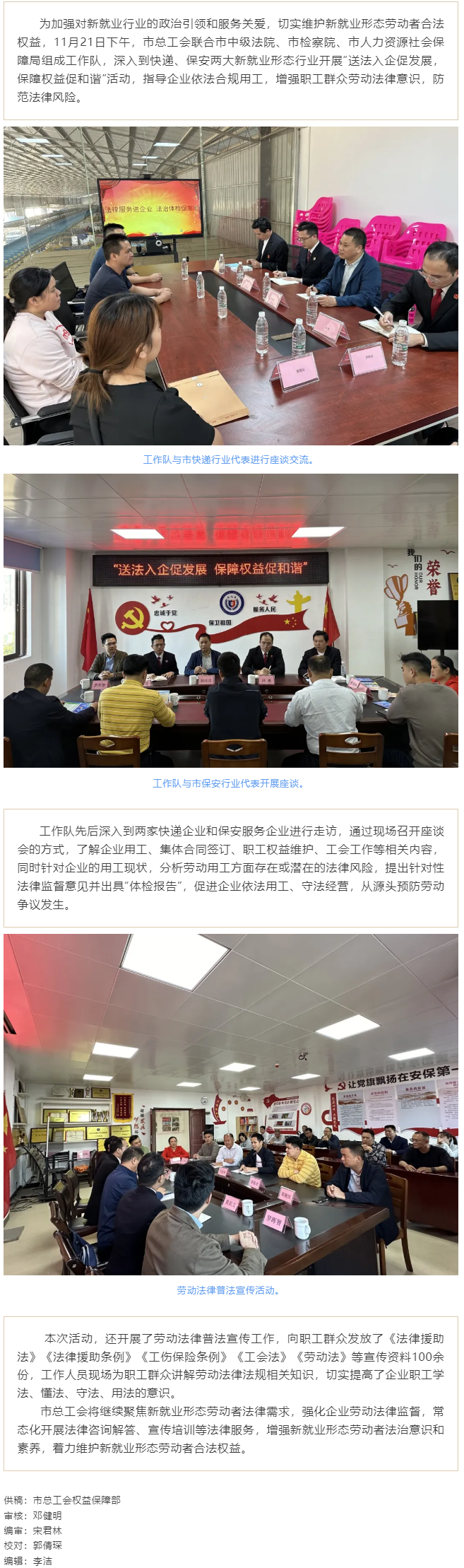 護航“新”群體，凝聚新力量 _ 梧州市總工會開展新就業(yè)行業(yè)勞動用工“法治體檢” 入企服務(wù)活動.png