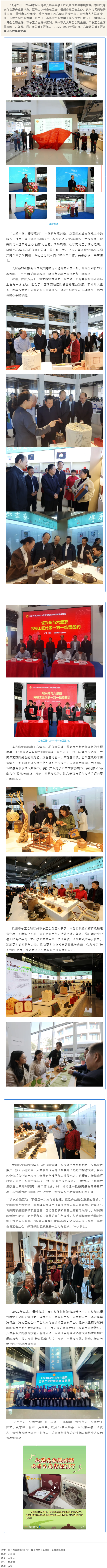 梧欽攜手共創(chuàng)“茶陶產(chǎn)業(yè)”融合發(fā)展丨2024年坭興陶、六堡茶勞模工匠聯(lián)盟創(chuàng)新成果展在欽州舉辦.png