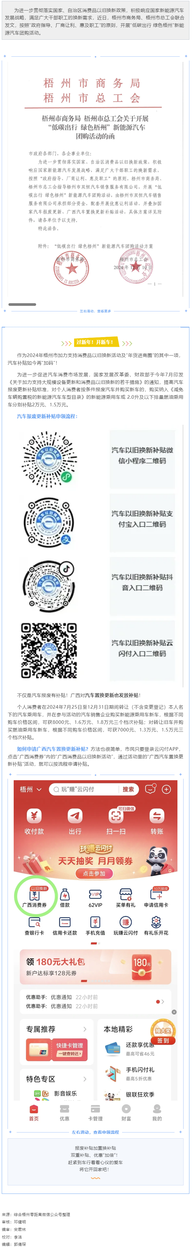 @廣大職工，“低碳出行 綠色梧州”新能源汽車(chē)團(tuán)購(gòu)活動(dòng)來(lái)啦！.png