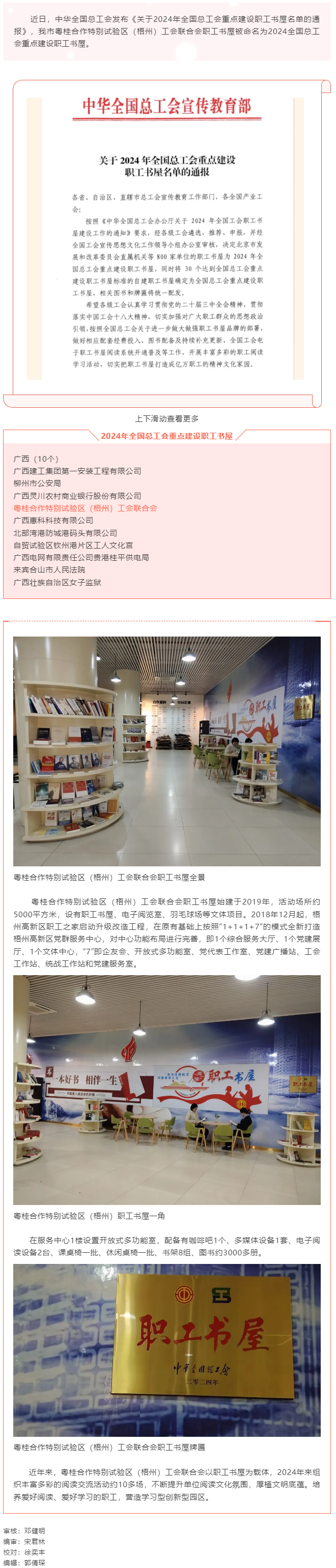 喜報(bào)！我市粵桂合作特別試驗(yàn)區(qū)（梧州）職工書(shū)屋被命名為2024全國(guó)總工會(huì)重點(diǎn)建設(shè)職工之家書(shū)屋.png