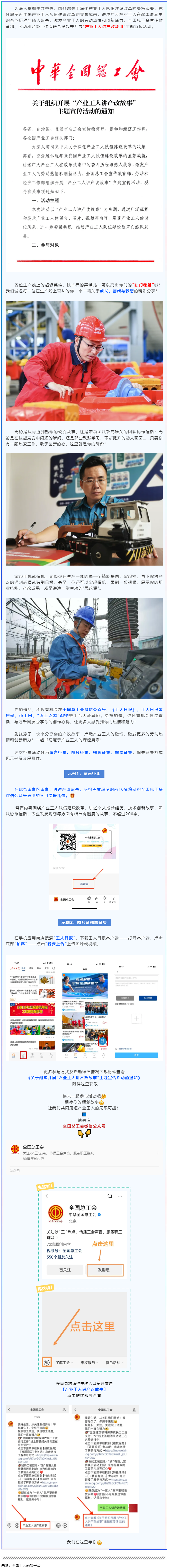 超燃征集令！產(chǎn)業(yè)工人，曬出你的產(chǎn)改風(fēng)采！.png