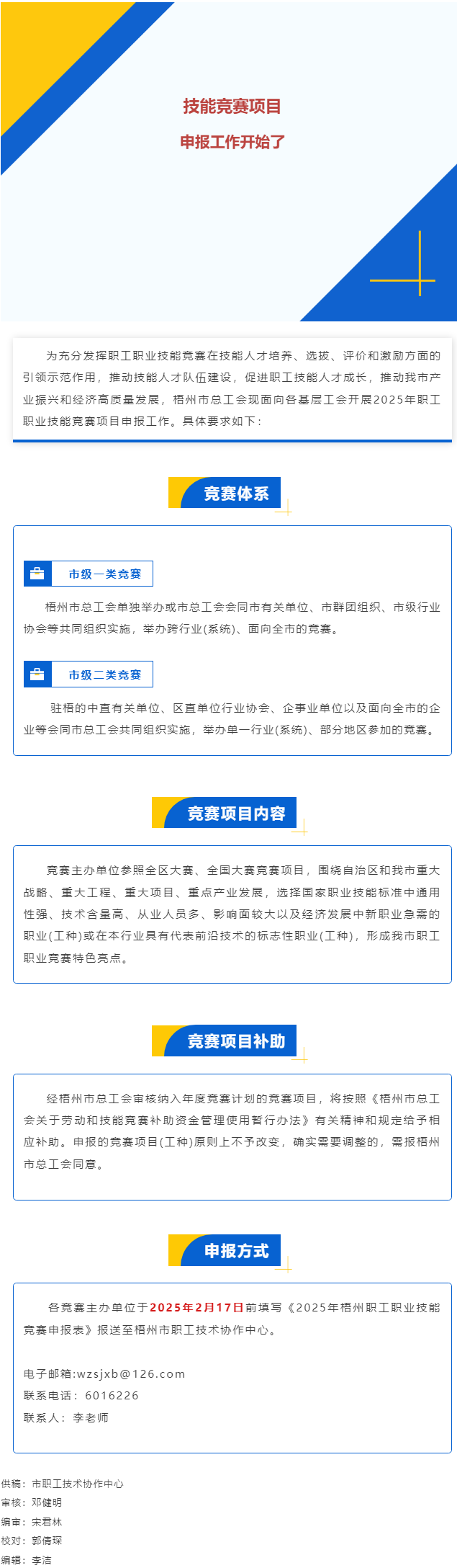 敬請(qǐng)關(guān)注！2025年職工職業(yè)技能競(jìng)賽項(xiàng)目開(kāi)始申報(bào).png