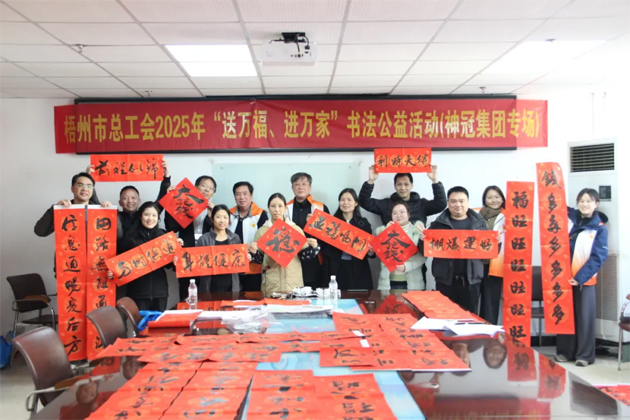 市總工會(huì)開展2025年“送萬福、進(jìn)萬家”書法公益活動(dòng)