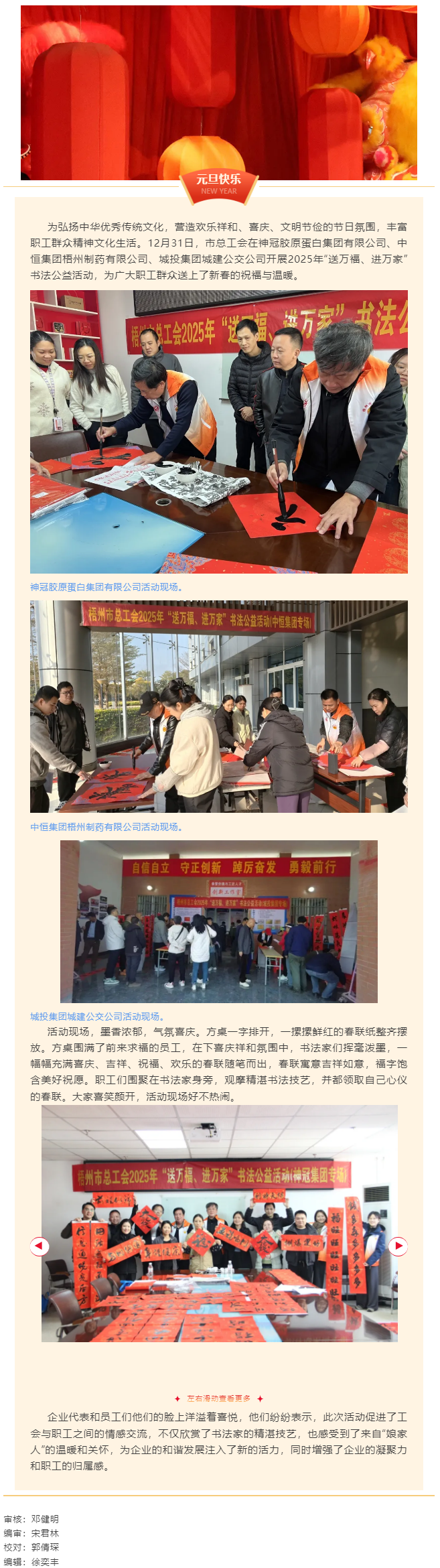 市總工會(huì)開(kāi)展2025年“送萬(wàn)福、進(jìn)萬(wàn)家”書(shū)法公益活動(dòng).png