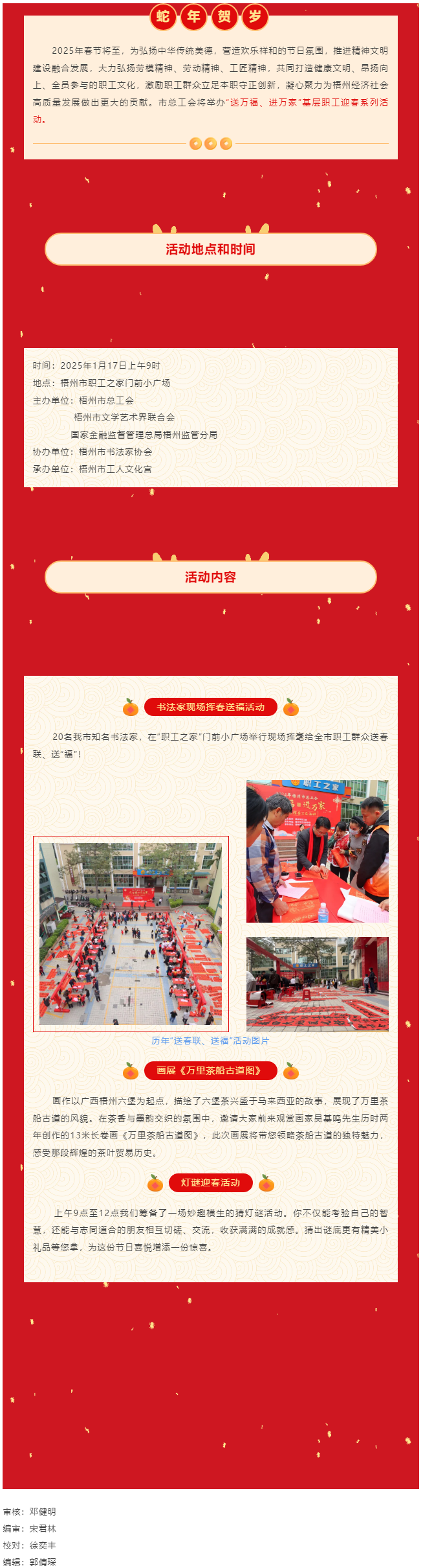 【活動預(yù)告】@所有人 1月17日，與您相約市職工之家一起喜迎新春！.png
