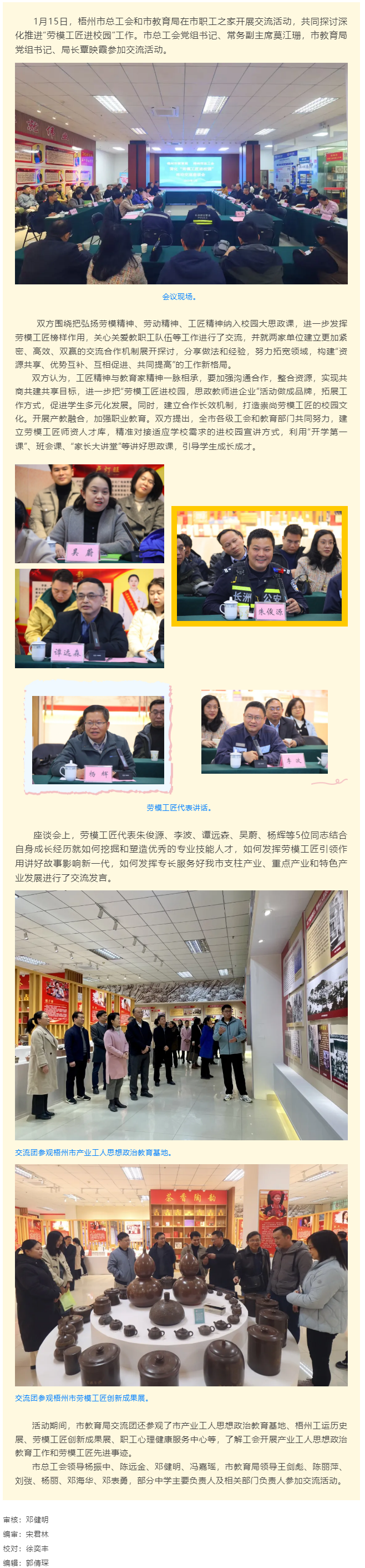 市總工會和市教育局開展交流活動，推動“勞模工匠進(jìn)校園”工作向縱深發(fā)展.png