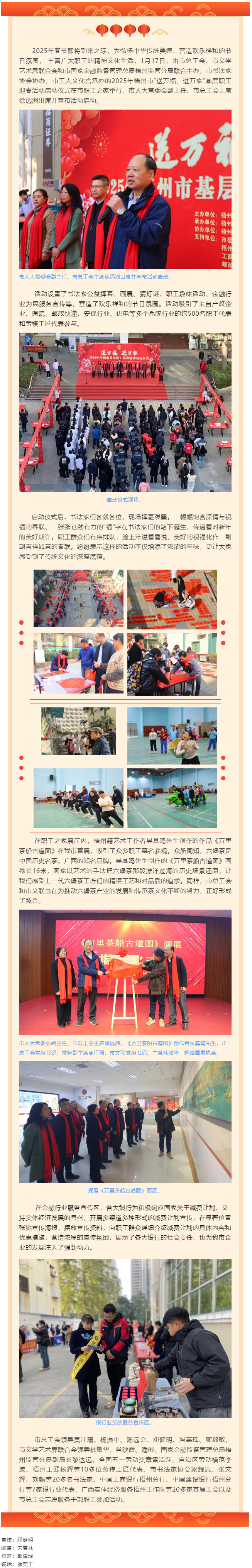 2025年梧州市“送萬(wàn)福、進(jìn)萬(wàn)家”基層職工迎春活動(dòng)啟動(dòng).png
