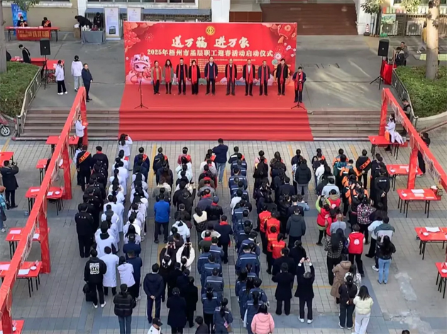 2025年梧州市“送萬福、進(jìn)萬家”基層職工迎春活動(dòng)啟動(dòng)