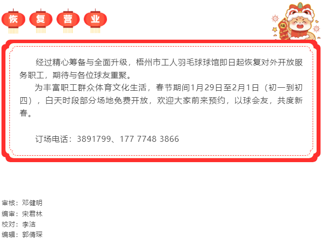 好消息！市工人羽毛球館升級后重新開放.png
