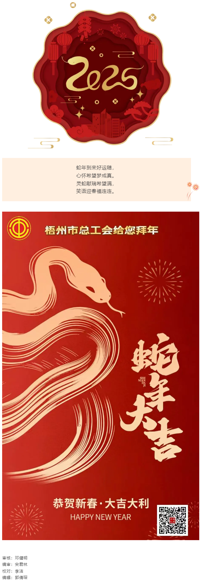【新年好】梧州市總工會祝全市廣大職工新春愉快，闔家幸福.png