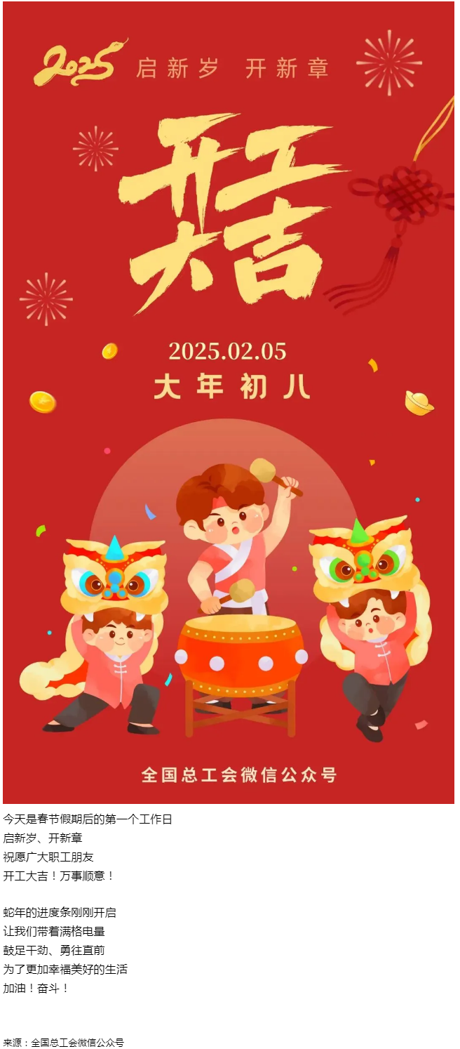 開 工 大 吉 ！.png